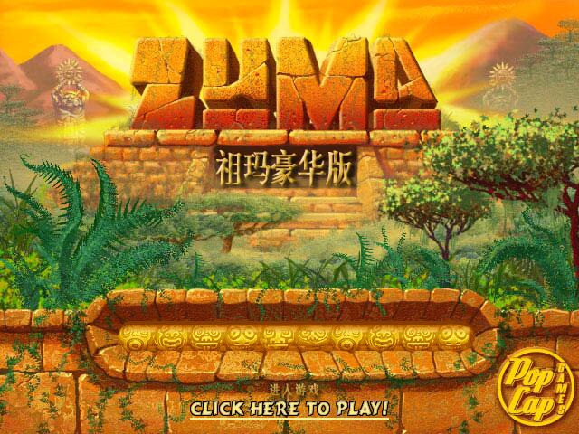 祖玛中文版下载(Zuma) v1.30 豪华免费版