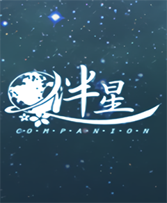 伴星Companion中文版下载 PC学习版