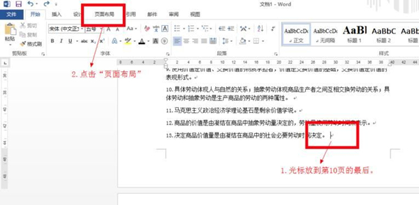 Microsoft Office 2013完整版使用说明1