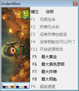 地下矿工修改器截图