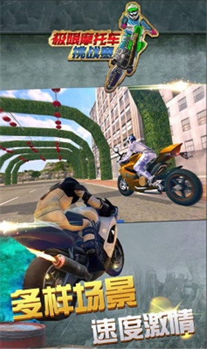 极限摩托车挑战赛 第5张图