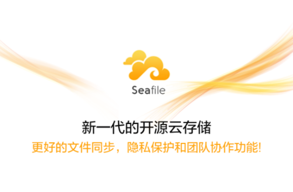 Seafile下载 第1张图片