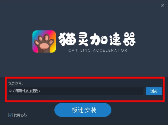 猫灵加速器安装方法2