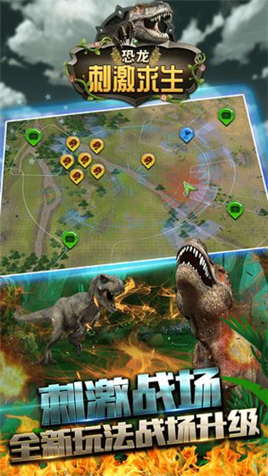 恐龙刺激求生游戏 第3张图