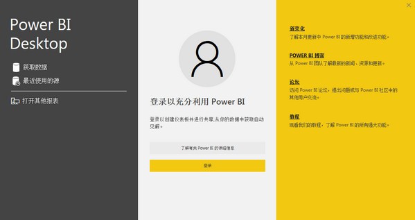 Powerbi特别版截图