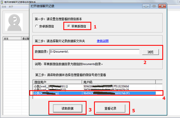 微信聊天记录导出恢复助手下载 第2张图片