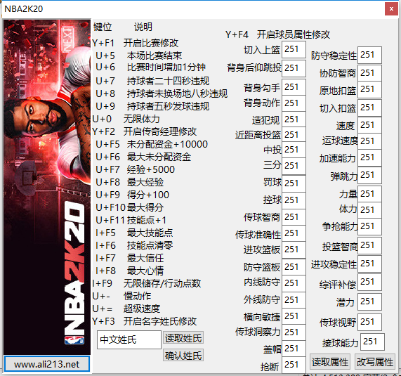 NBA2K20二十二项修改器 v1.0 peizhaochen版