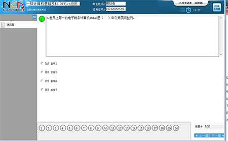 全国计算机等级考试模拟软件下载 第1张图片