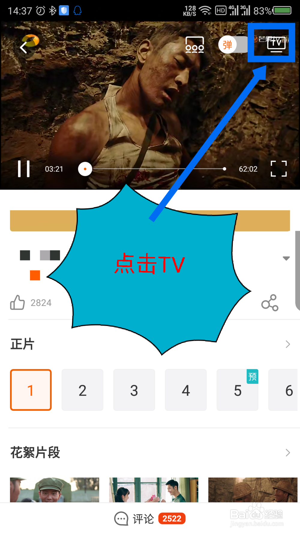 芒果tv電腦版v502435官方優化版