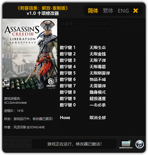 刺客信条解放重制版十项修改器 v1.0 风灵月影版