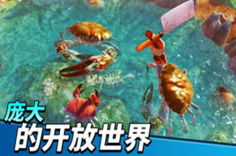 猛蟹之王最新版下载 第3张图片