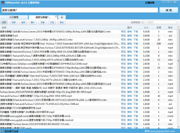 P2P种子搜索器 第3张图片