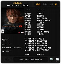 死或生6十六项修改器 v1.01-1.06 风灵月影版