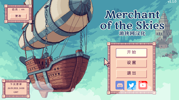 天空商人完整汉化补丁 v1.0 绿色免费版