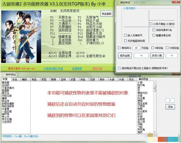古剑奇谭2多功能修改器截图
