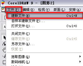 CorelDRAW9.0简体中文版怎么抠图