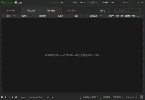 renderbus客户端 第1张图片