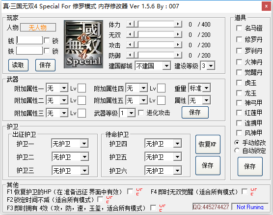 真三国无双4内存修改器 v1.0 绿色免费版