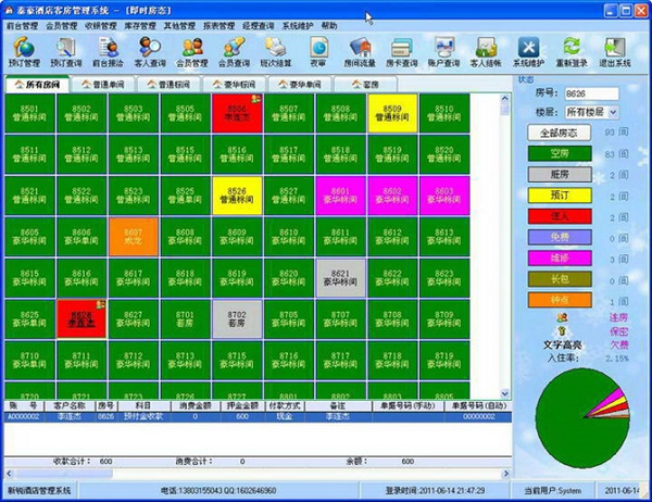 酒店客房管理系统截图