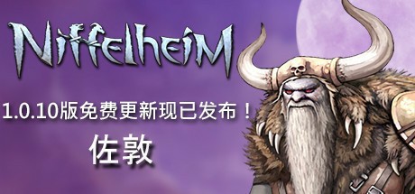 死人之国中文版集成Jotuns DLC 绿色免安装版
