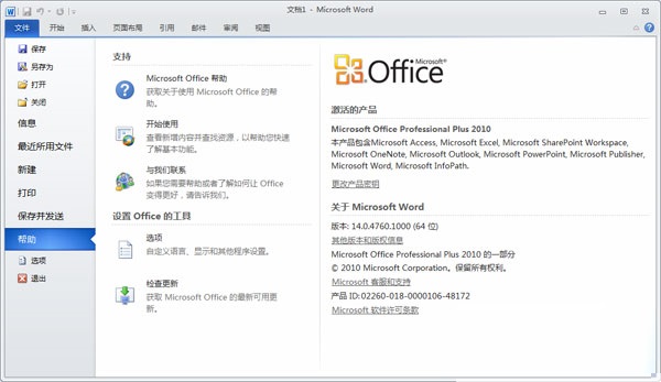 office2010破解版 第1张图片