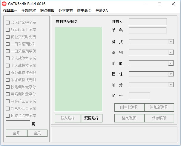 太阁立志传5全属性修改器 v1.11 Gpoint版