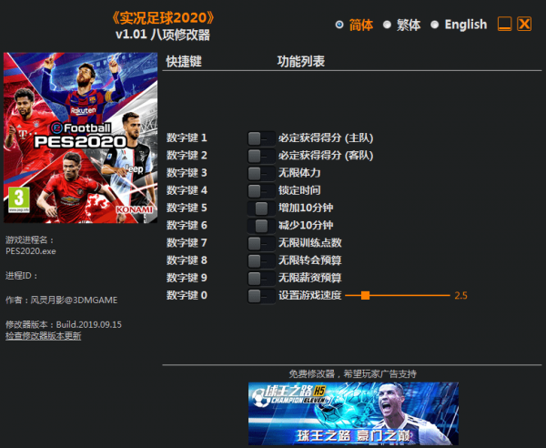 实况足球2020八项修改器下载 第1张图片