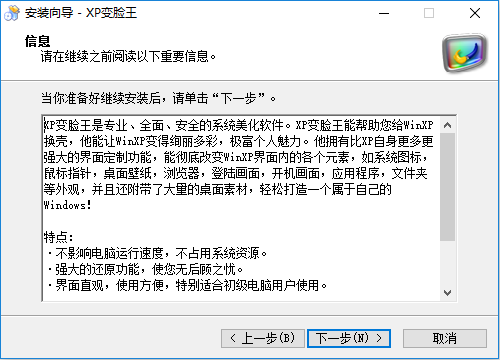 XP变脸王安装步骤4