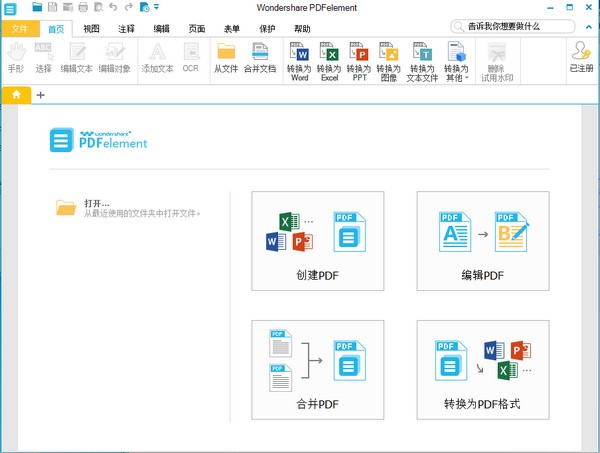 wondershare pdfelement完美特别版截图