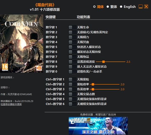 噬血代码十六项修改器 v1.01 风灵月影版