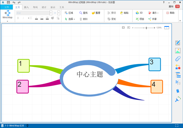 imindmap特别版 第2张图片