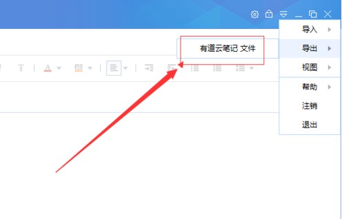 有道云协作电脑版怎么导出笔记