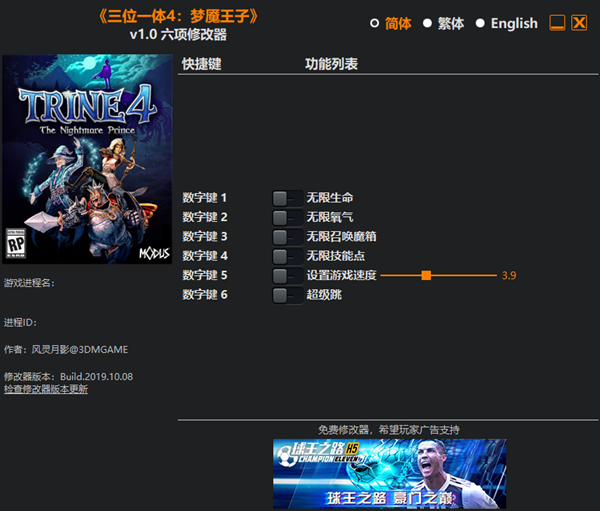 三位一体4：梦魇王子六项修改器 v1.0 风灵月影版