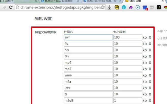 猫抓视频下载神器使用教程1