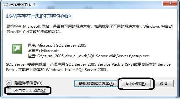 SQL Server 2005 Service Pack 3安装教程3