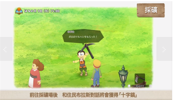 哆啦A梦大雄的牧场物语中文版 第4张图片