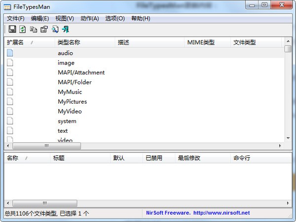 FileTypesMan官方版