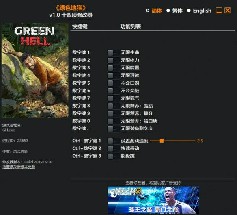 丛林地狱十四项修改器 v1.0-v1.0.3 风灵月影版