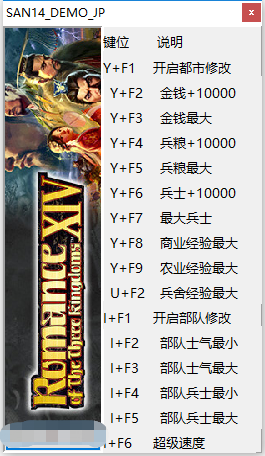 三国志14试玩版十四项修改器 v1.0.0 peizhaochen版