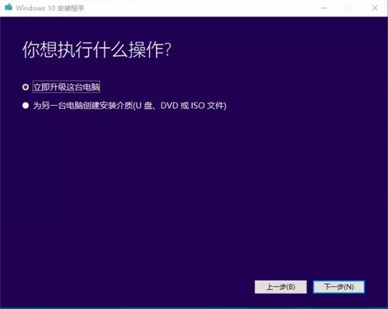 win10官方安装工具下载 第1张图片