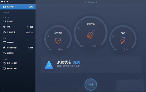 MacBooster7 第1张图片