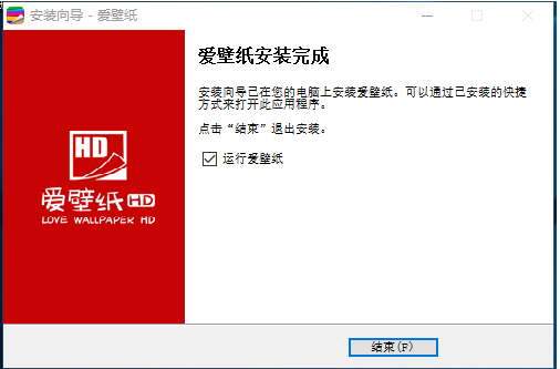 爱壁纸HD电脑版安装教程3