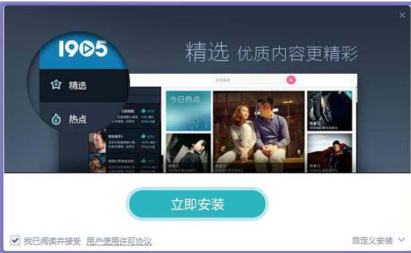 M1905电影网播放器PC版安装教程1
