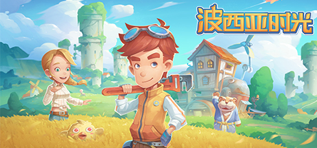 波西亚时光模拟器版官方下载 v1.0.11465 电脑版