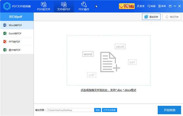 彩虹猪pdf转换器 第2张图片