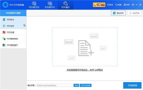 彩虹猪pdf转换器 第1张图片