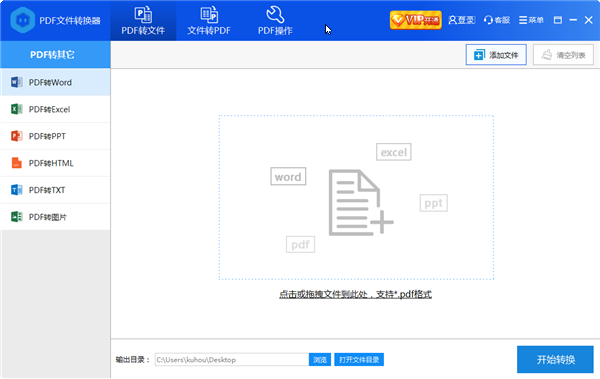 彩虹猪pdf转换器 第3张图片