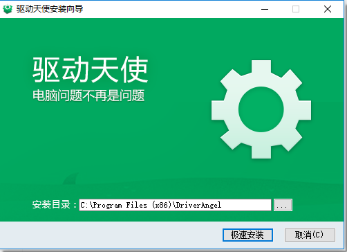 驱动天使官方下载安装教程1