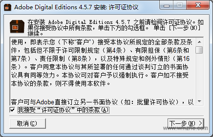 AdobeDigitalEditions安装步骤1