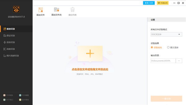 捷速语音翻译软件截图